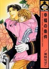 Koufuku no Jouken cover