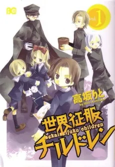 Sekai Seifuku Children cover