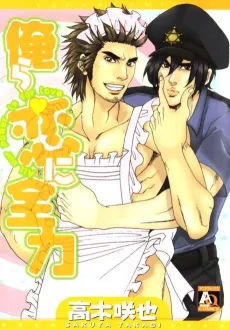 Orera Koi ni Zenryoku cover