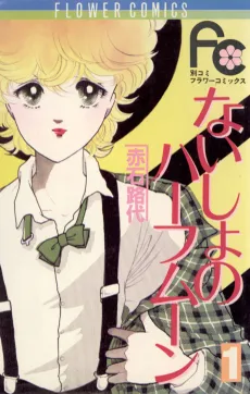 Naisho no Half Moon cover