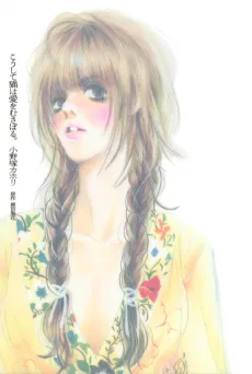 Koushite Neko wa Ai wo Musaboru. cover