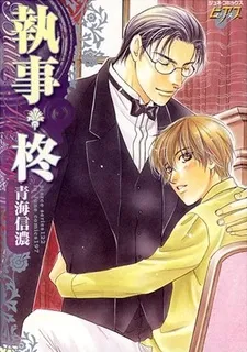 Shitsuji Hiiragi cover