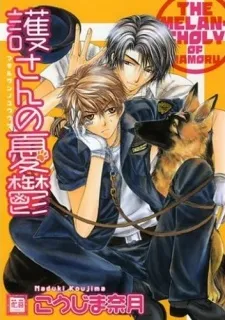 The Melancholy of Mamoru cover