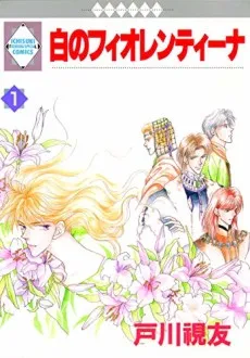 Shiro no Fiorentina cover