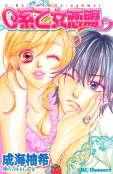 C-Kei Otome Renmei cover