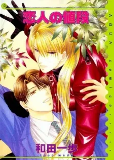 Koibito no Nedan cover