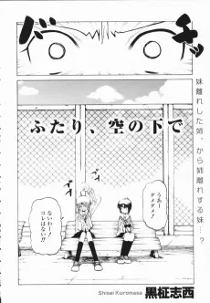 Futari, Sora no Shita de cover