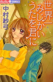 Sekaiichi Mijikai Uta wo Kimi ni cover