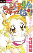 Hop ♪ Step ♪ Kururinpa! cover