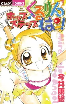 Hop ♪ Step ♪ Kururinpa! cover