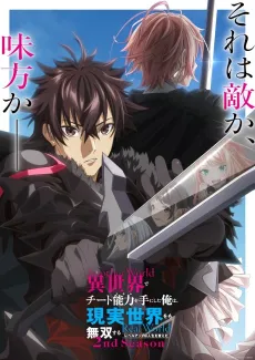 Isekai de Cheat Skill wo Te ni Shita Ore wa, Genjitsu Sekai wo mo Musou Suru: Level Up wa Jinsei wo Kaeta 2nd Season cover