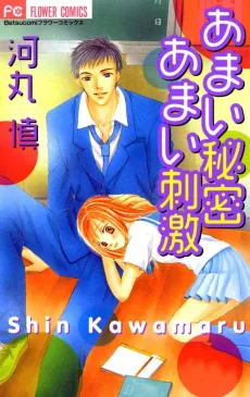 Amai Himitsu, Amai Shigeki cover