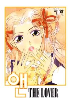 Anne THE LOVER cover