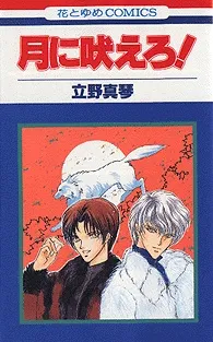 Tsuki ni Hoero! cover