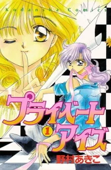 Private Eyes cover