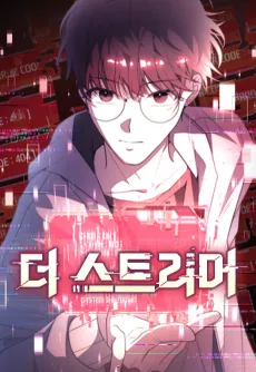 The Streamer cover