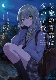 Himitsu no Seishun wa Yoru no Gakkou de cover