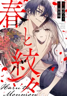 Haru to Monmon cover