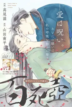 Hyakushi Kochuu-kun: Hyakushi ni Tama Fukochuu no Kimi cover