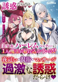 Yuuwaku Darake no Bishoujo Harem Party ni 1-ri, Maou ga Magire Kondeiru cover