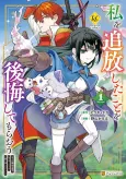 Watashi wo Tsuihou Shita Koto wo Koukai Shite Moraou cover