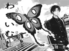 Warui Mushi cover
