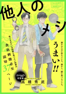 Tanin no Meshi cover