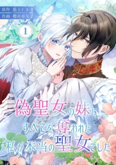How the True Holy Maiden Almost Lost Everything to Her Scheming Sister cover