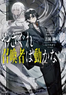 Yasagure Shoukansha wa Ugokanai cover