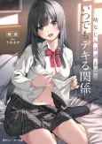 Osananajimi wa Sasoeba Itsu demo Dekiru Kankei cover