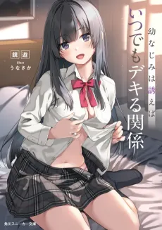 Osananajimi wa Sasoeba Itsu demo Dekiru Kankei cover
