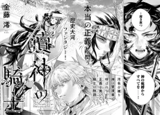 The Knight of Blasphemy cover