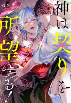 A God's Lustful Desire cover