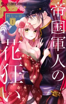 Teikoku Gunjin no Hanagurui cover