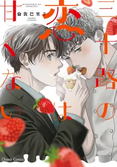 Misoji no Koi wa Amakunai cover
