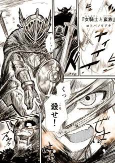 Onnakishi to Barbarian cover