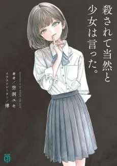 Korosarete Touzen to Shoujo wa Itta. cover