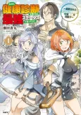 Hisabisa ni Kentoushindan wo Uketara Saikyou Status ni Natte Ita: Tsuihou Sareta Ossan Boukensha, Imasara Eiyuu wo Mezasu cover