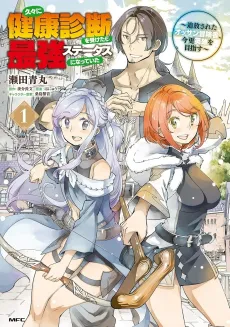 Hisabisa ni Kentoushindan wo Uketara Saikyou Status ni Natte Ita: Tsuihou Sareta Ossan Boukensha, Imasara Eiyuu wo Mezasu cover