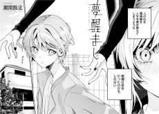 Yume Samashi cover