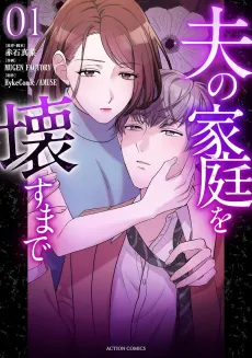 Otto no Katei wo Kowasu made cover