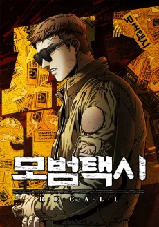 Mobeom Taxi: Recall cover