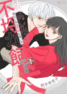 Osananajimi wa Furachi na Kaiinu cover