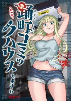 Odoromachi Comic House cover