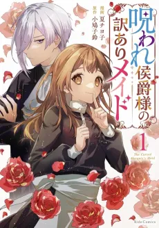 Noroware Koushaku-sama no Wakeari Maid cover