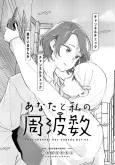 Anata to Watashi no Shuuhasuu cover