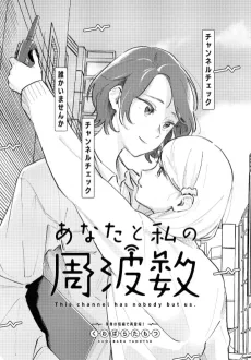 Anata to Watashi no Shuuhasuu cover