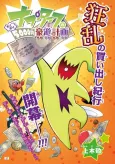 Napturk no Wakuwaku 5000-en Gouyuu Keikaku cover