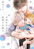 Komochi Host no Yokubari na Rinjin cover