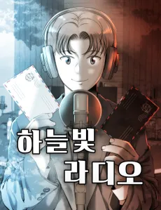 Haneulbin Radio cover
